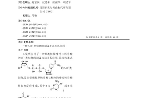 NAD+类似物的制备方法及其应用