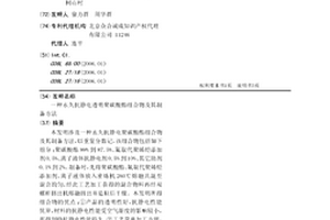 永久抗静电透明聚碳酸酯组合物及其制备方法