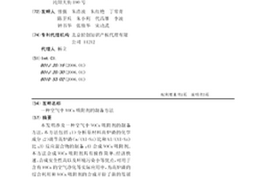 空气中VOCs吸附剂的制备方法