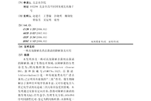 一株高效降解农药百菌清的降解菌及应用