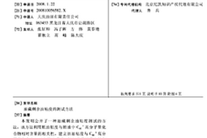 油藏剩余油粘度的测试方法