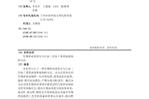 生物质油重组分与石油二次加工重质油混炼的方法