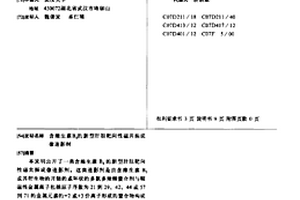 含维生素B6的新型肝胆靶向性磁共振成像造影剂
