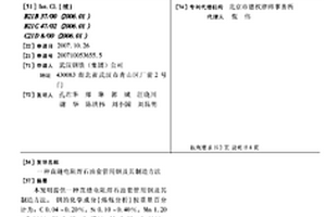 直缝电阻焊石油套管用钢及其制造方法