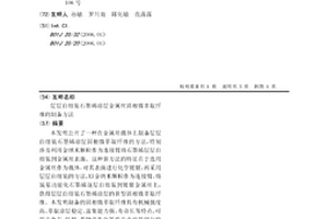 层层自组装石墨烯涂层金属丝固相微萃取纤维的制备方法