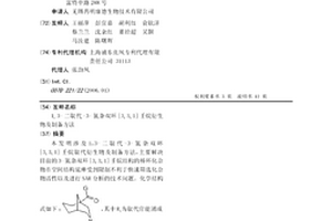 1,3-二取代-3-氮杂双环[3,3,1]壬烷衍生物及制备方法