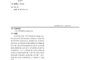 中药保健茶及制备方法