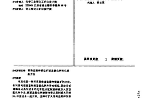 青海盐湖钾镁盐矿固态氯化钾转化液态方法