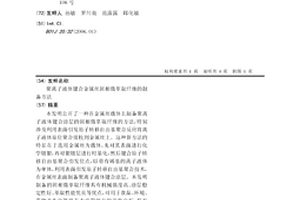 聚离子液体键合金属丝固相微萃取纤维的制备方法