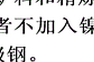 无镍E级钢的冶炼方法