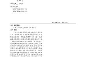 云母钛珠光颜料及其制备方法