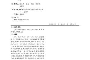 P2O5—BaO—Na2O—K2O—Y2O3—Eu2O3系玻璃陶瓷及其制备方法