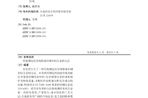 用废铜包铝导线熔炼铝铜中间合金的方法