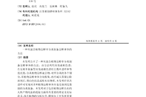 从混合植物甾醇中分离制备甾醇单体的方法