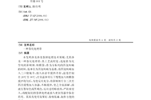 萘化处理带
