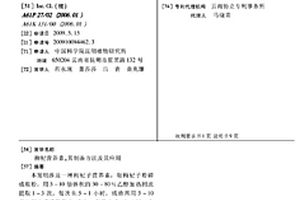 枸杞营养素,其制备方法及其应用