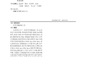 甘草多糖提取工艺