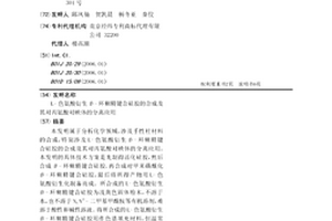 L-色氨酸衍生β-环糊精键合硅胶的合成及其对丙氨酸对映体的分离应用