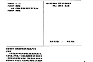 玻璃防雾防冻剂的新生产方法