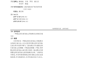稳定同位素氘标记有机磷杀虫剂的合成方法