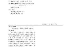 稳定同位素标记恩诺沙星的合成方法