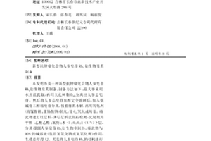 新型抗肿瘤化合物人参皂苷Rh2衍生物及其制备