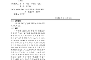 含稀土耐CO2/H2S腐蚀的C90钢级油井管及其生产方法