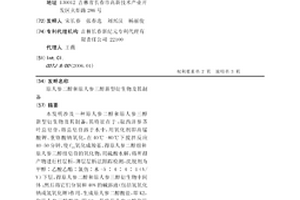 原人参二醇和原人参三醇新型衍生物及其制备