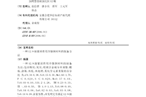 12.9级紧固件用冷镦钢材料的制备方法