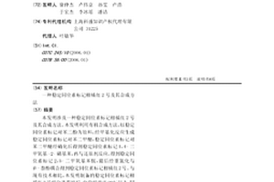 稳定同位素标记柑橘红2号及其合成方法