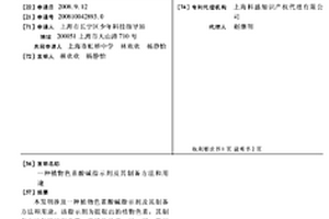 植物色素酸碱指示剂及其制备方法和用途