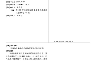 不添加防腐剂的芝麻保鲜腊肠的制作工艺