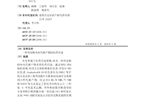 丹皮酚体内代谢产物的医药用途