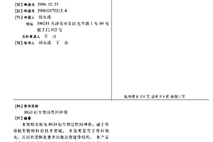 RGD衍生物活性同种骨