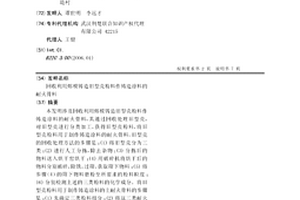 回收利用熔模铸造旧型壳粉料作铸造涂料的耐火骨料