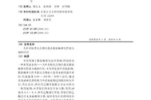 大环多胺类化合物在提高脂肪酶催化性能方面的应用