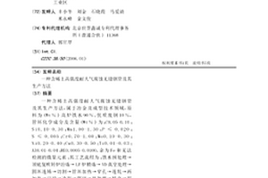 含稀土高强度耐大气腐蚀无缝钢管及其生产方法
