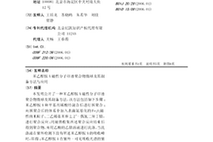 苯乙醇胺A磁性分子印迹聚合物微球及其制备方法与应用