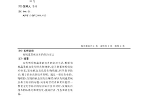 有机蔬菜病虫害的防治方法