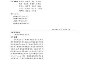 猪体细胞诱变方法