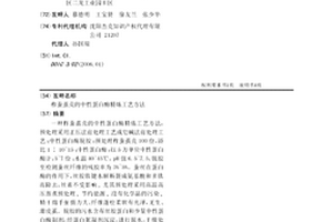 柞蚕茧壳的中性蛋白酶精炼工艺方法