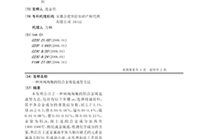 闸阀阀瓣的铝合金铸造成型方法