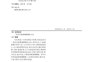 纯化紫穗槐螺酮的方法