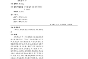 污水物化处理全自动调控技术装置和方法
