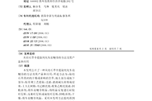 从结石草中提取纯化车前醚苷的方法及其产品和应用