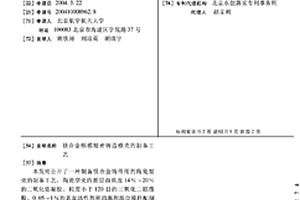 镁合金熔模精密铸造模壳的制备工艺