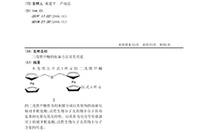 二茂铁甲醚的制备方法及其用途