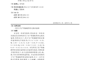 用于生产铁路配件的无镍高锰钢