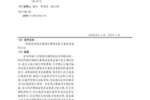 一株粘质沙雷氏菌强化蕈菌富集土壤重金属的方法