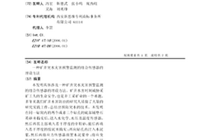 矿井突水灾害预警监测的组合传感器的埋设方法